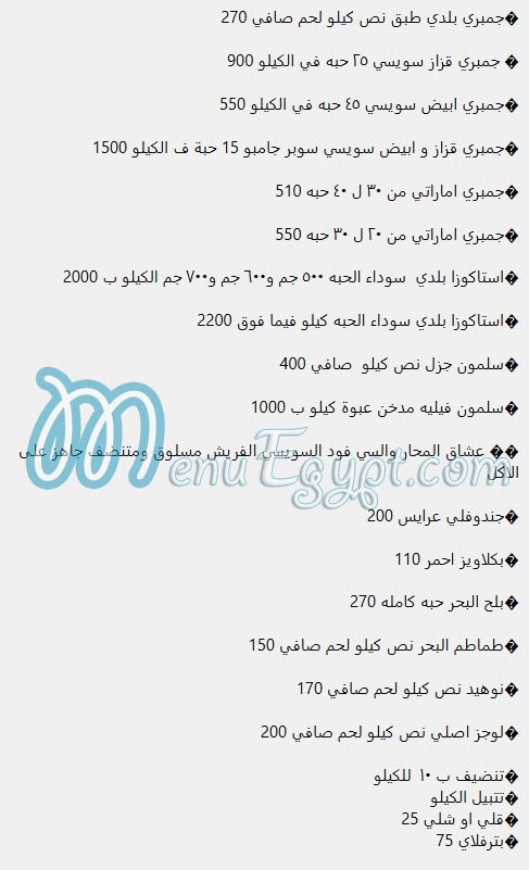 مطعم اسماك السوايسة مصر