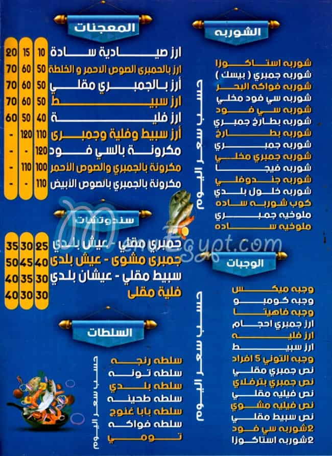 Asmak El Tony menu Egypt