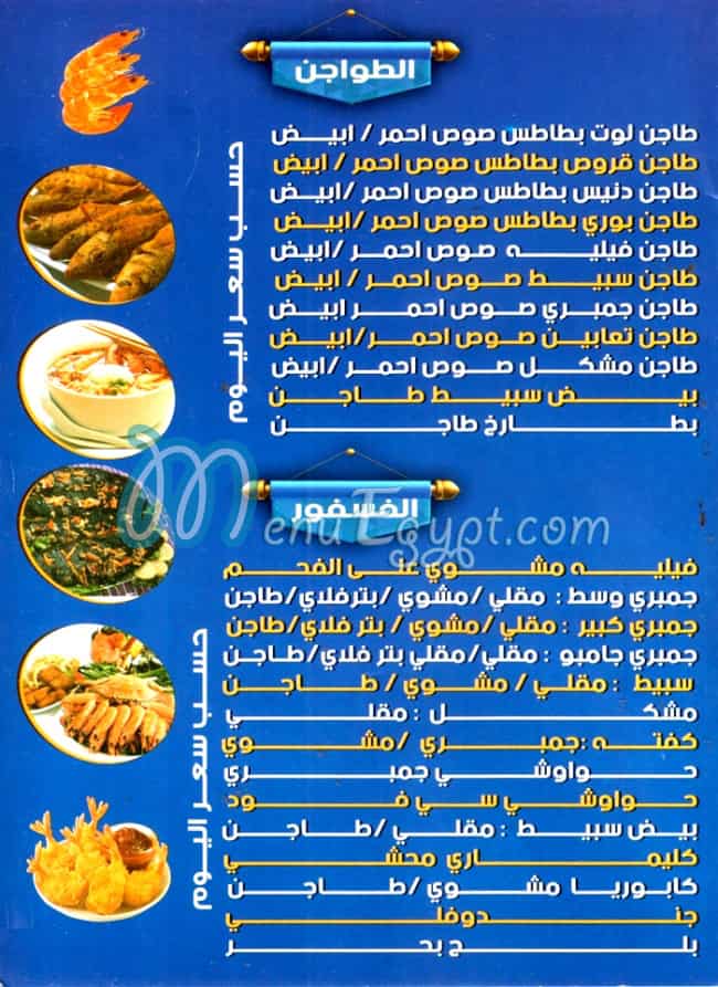 Asmak El Tony egypt