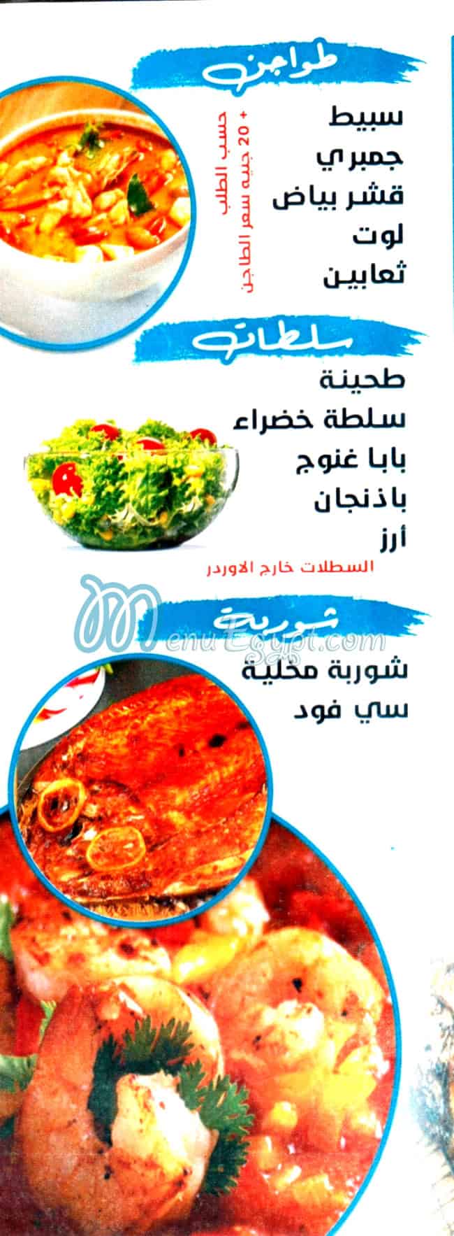 منيو اسماك اليوم فيصل
