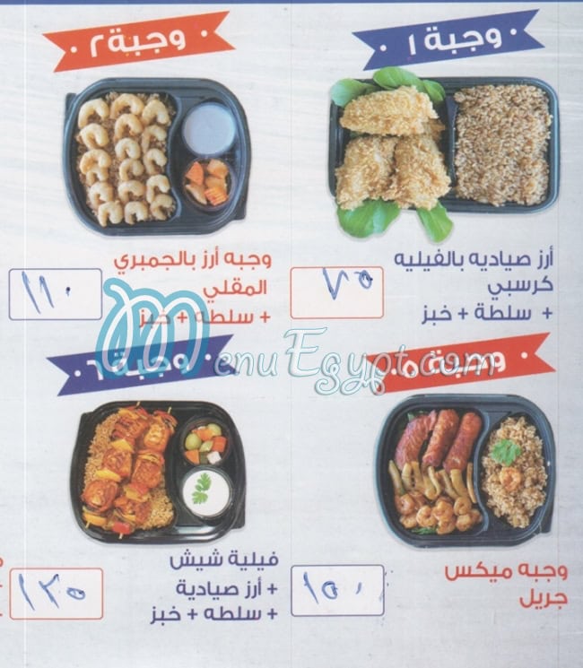 اسماك اليوم فيصل مصر منيو بالعربى