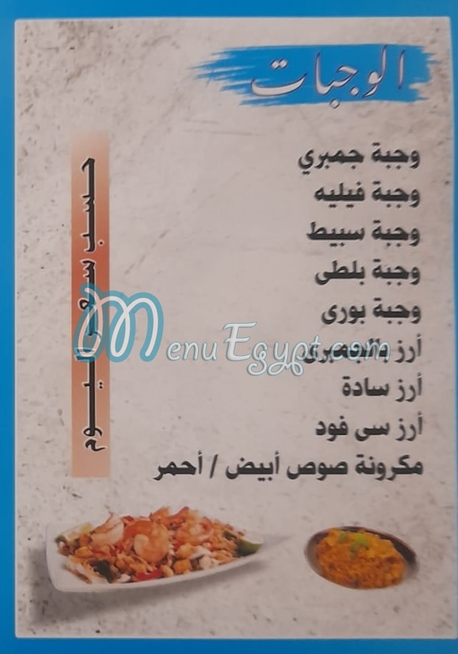 Asmak El-maadi menu Egypt
