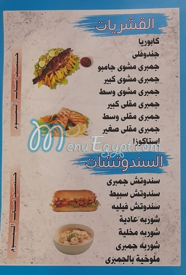 مطعم أسماك المعادى مصر
