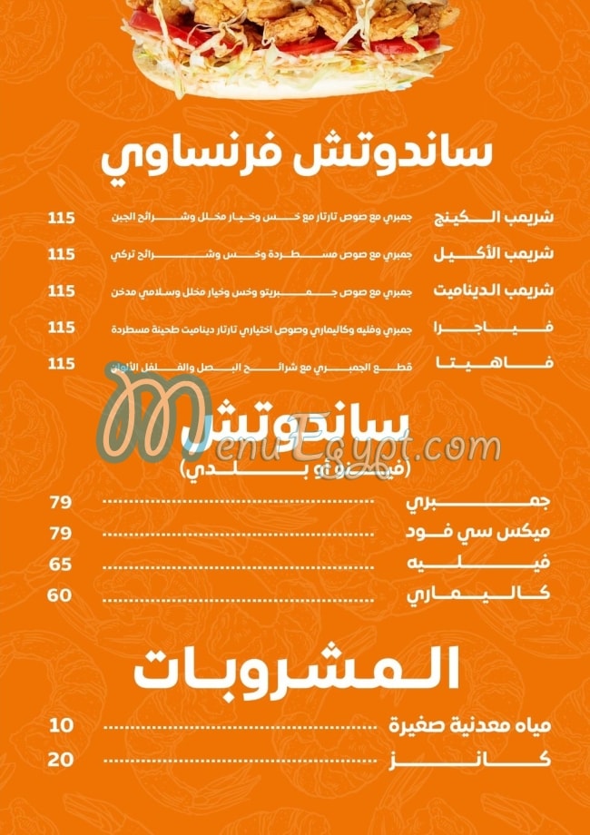 منيو اسماك جمبريتو