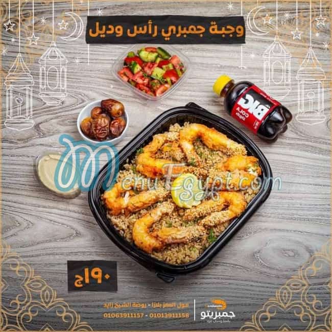 اسماك جمبريتو مصر