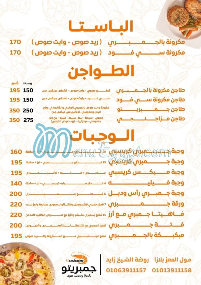 مطعم اسماك جمبريتو مصر