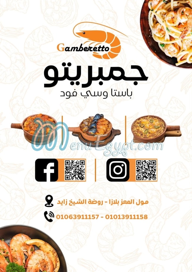 اسماك جمبريتو مصر منيو بالعربى
