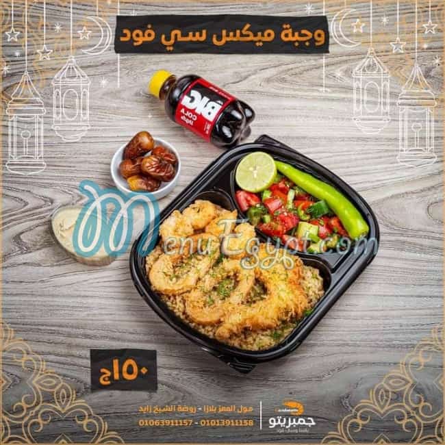 اسماك جمبريتو منيو