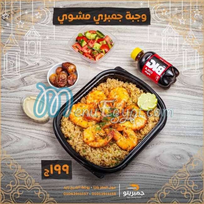 اسماك جمبريتو مصر