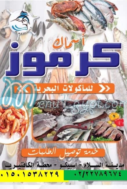 منيو اسماك كرموز مدينة السلام