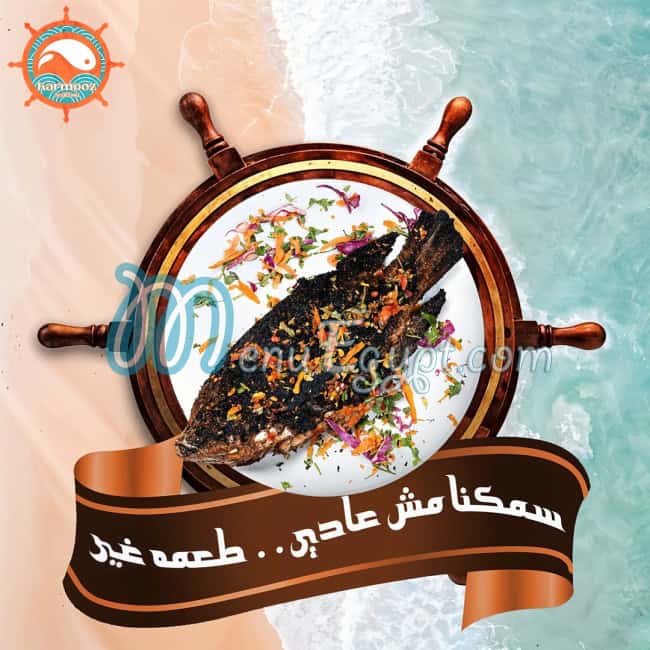 منيو اسماك كرموز مدينة السلام