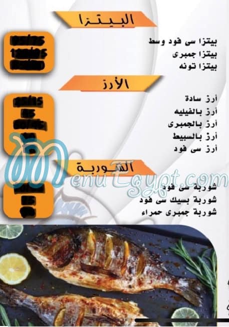 اسماك كرموز مدينة السلام مصر منيو بالعربى