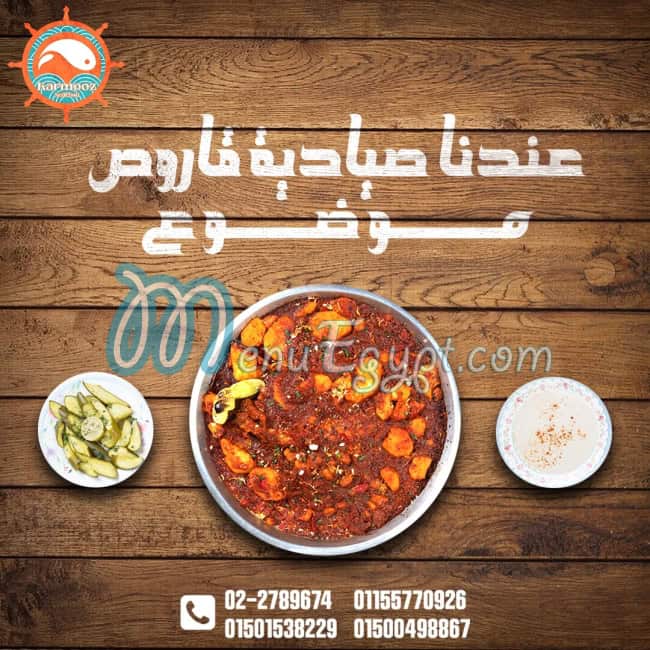 اسماك كرموز مدينة السلام مصر الخط الساخن