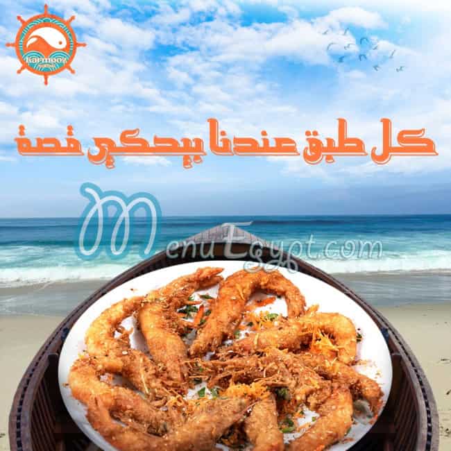 اسماك كرموز مدينة السلام منيو
