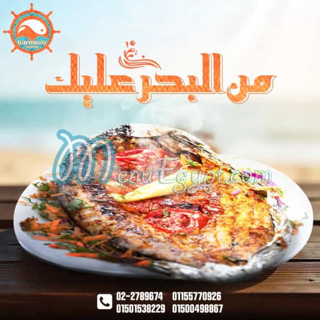 رقم اسماك كرموز مدينة السلام مصر