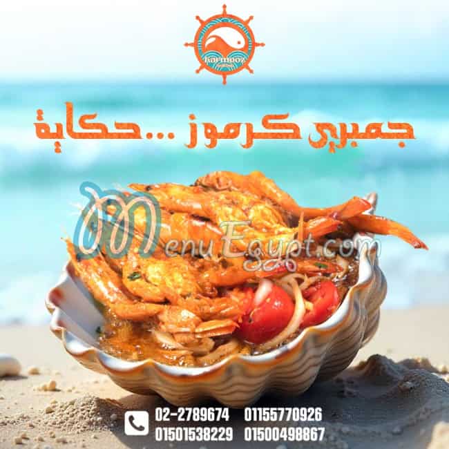 أسعار اسماك كرموز مدينة السلام مصر