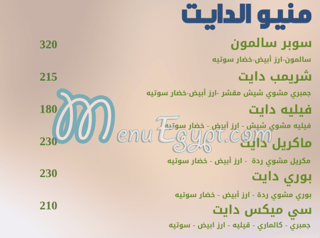 منيو اسماك مارينا الشروق