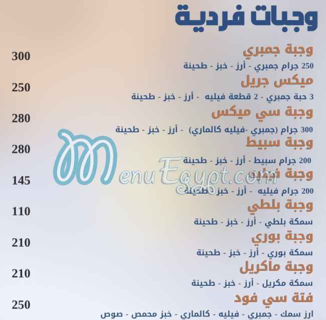 منيو اسماك مارينا الشروق مصر 1