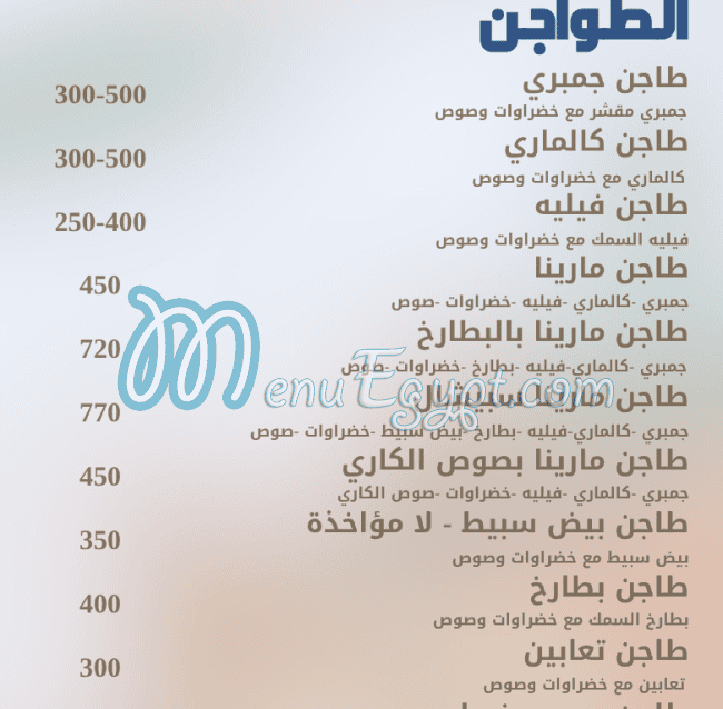 منيو اسماك مارينا الشروق مصر 2