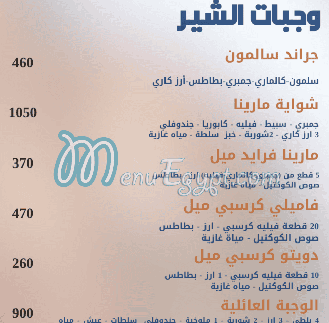 منيو اسماك مارينا الشروق مصر 3