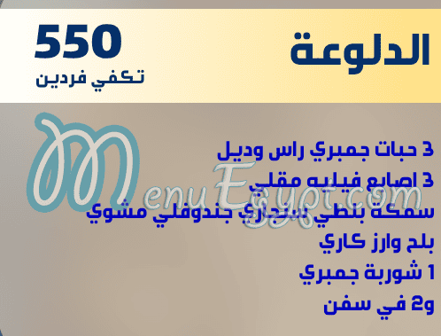 مطعم اسماك مارينا الشروق مصر