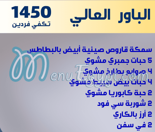 اسماك مارينا الشروق منيو