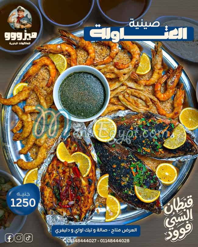 منيو اسماك ميزو