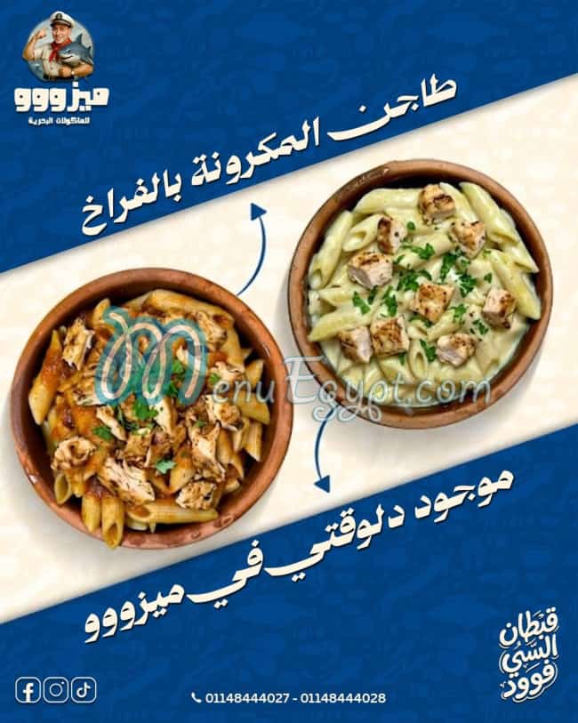 اسماك ميزو مصر