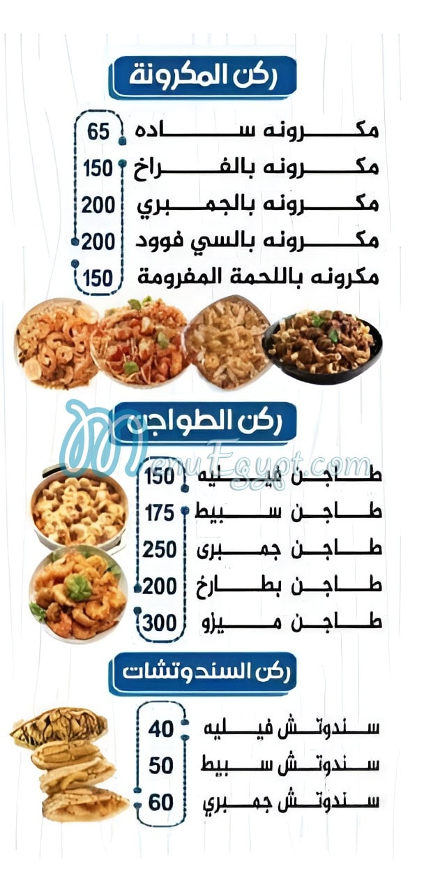 منيو اسماك ميزو