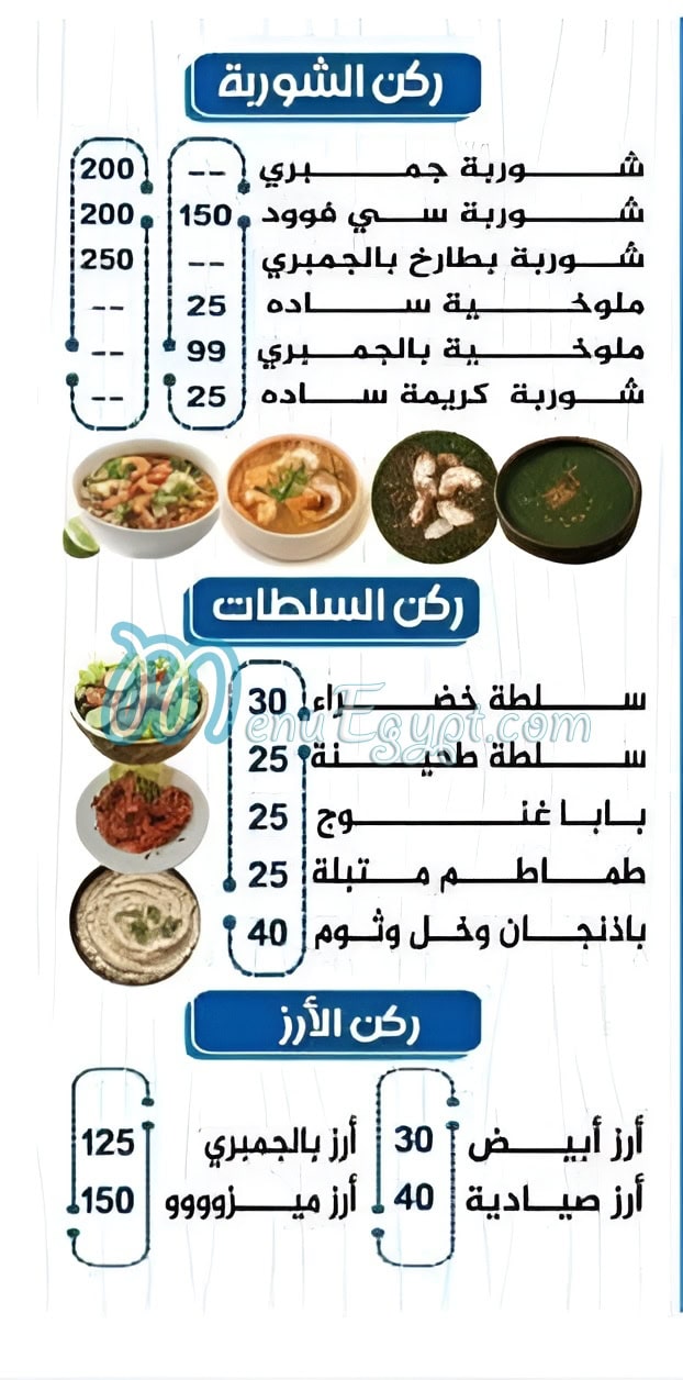 منيو اسماك ميزو مصر 1