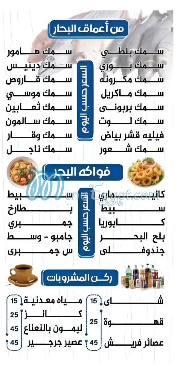 منيو اسماك ميزو مصر 2