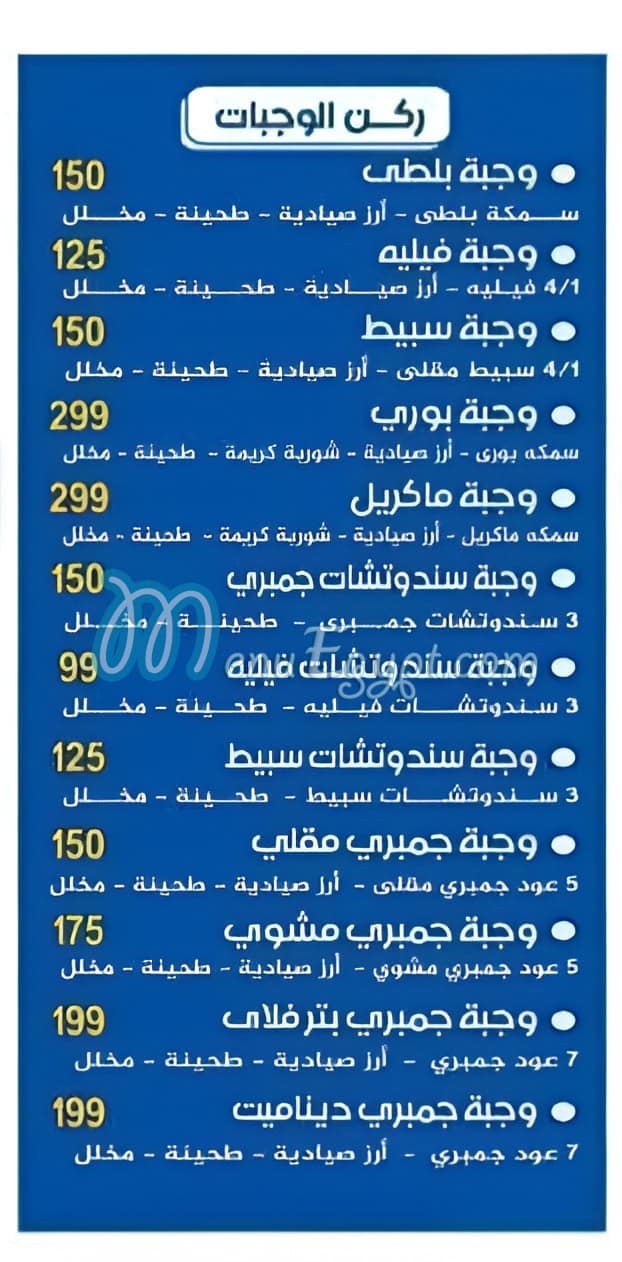منيو اسماك ميزو مصر 3