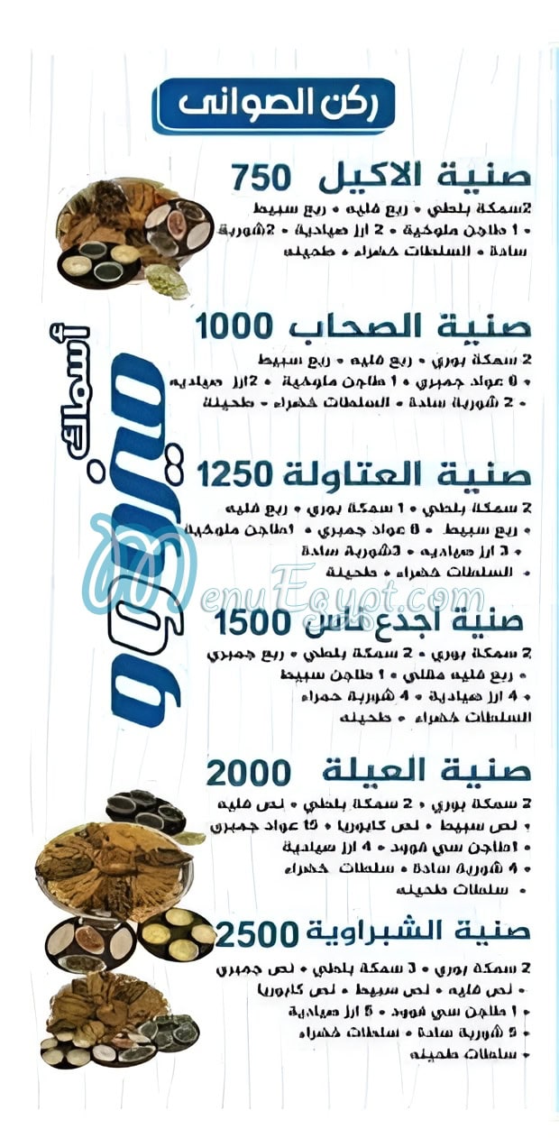 منيو اسماك ميزو مصر 4