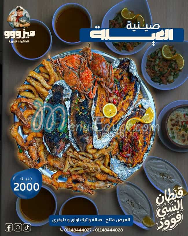 مطعم اسماك ميزو مصر