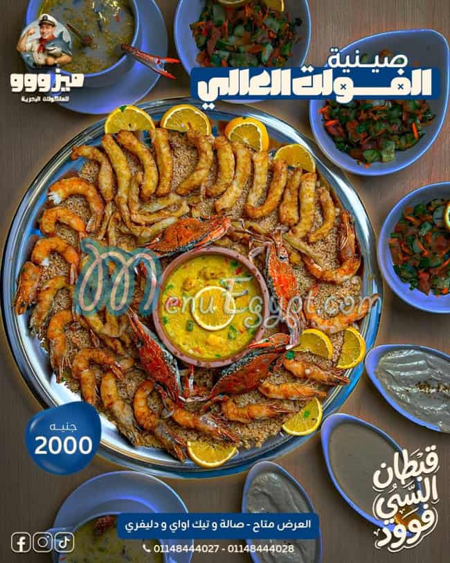 اسماك ميزو مصر منيو بالعربى