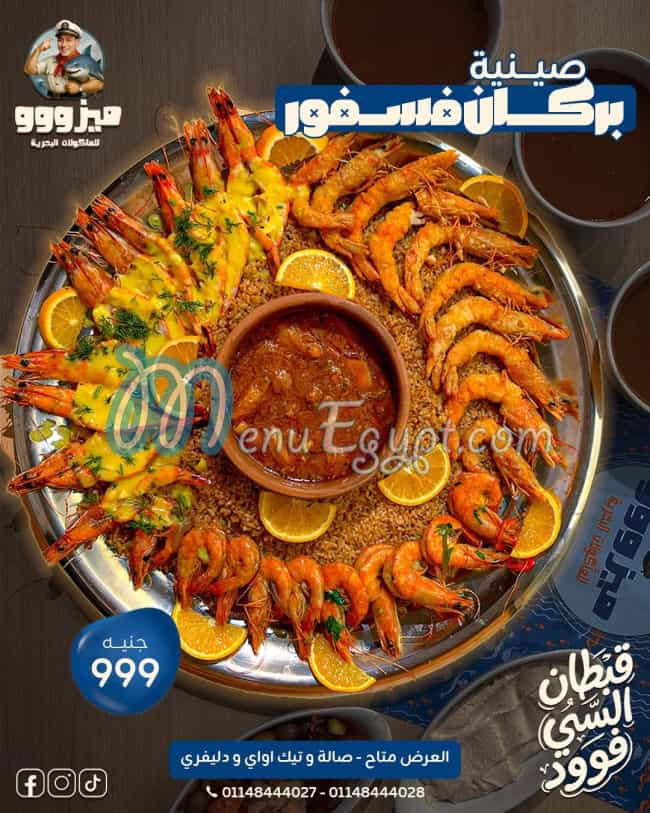 اسماك ميزو مصر الخط الساخن
