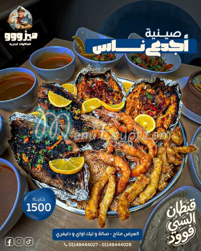 اسماك ميزو مصر