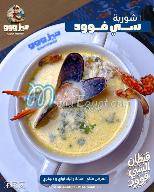 أسعار اسماك ميزو مصر