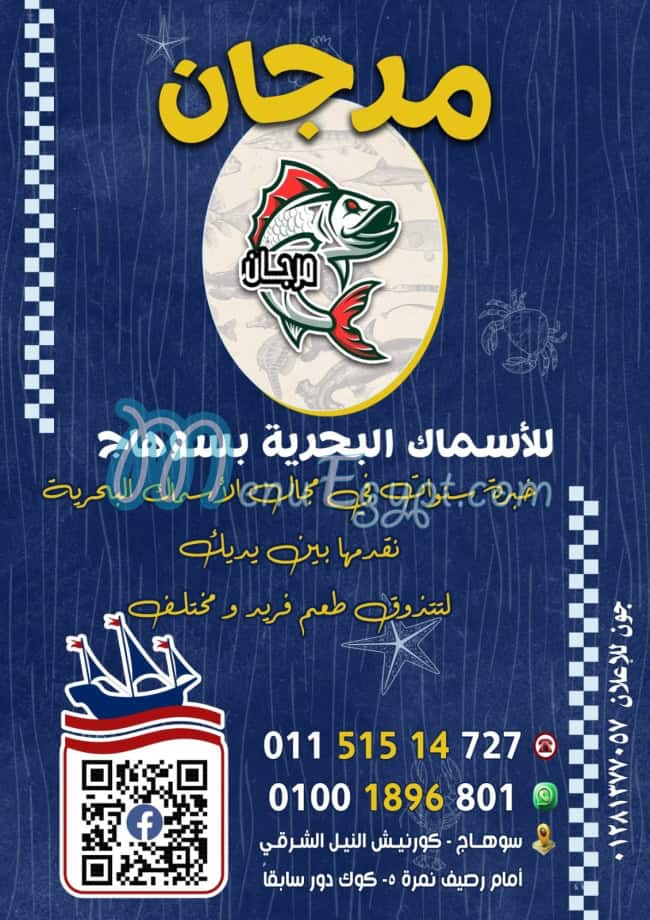 منيو أسماك مرجان سوهاج