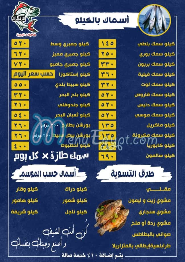 Asmak Morgan Sohag menu Egypt