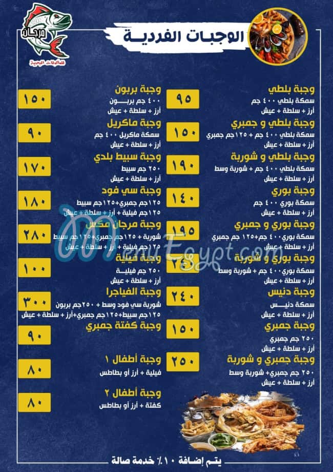 مطعم أسماك مرجان سوهاج مصر