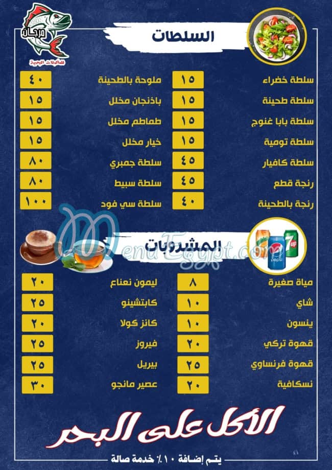 أسماك مرجان سوهاج مصر منيو بالعربى