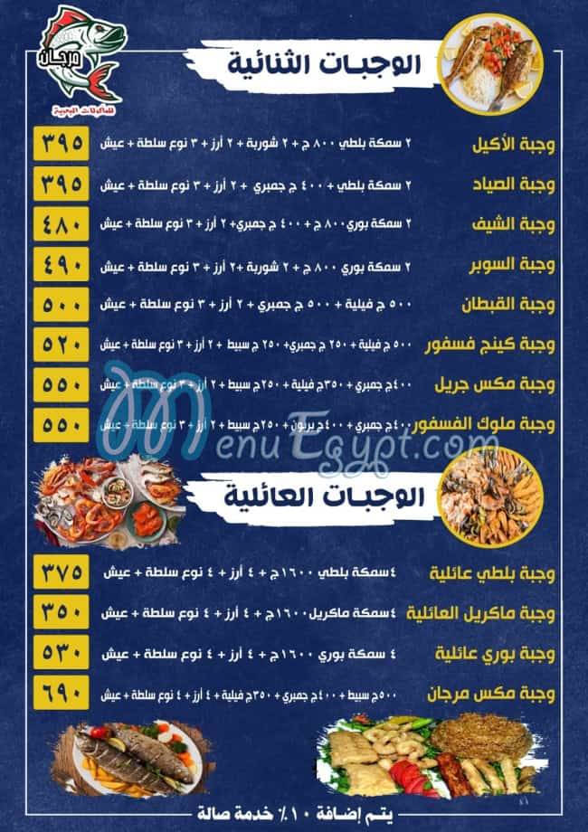 أسماك مرجان سوهاج منيو