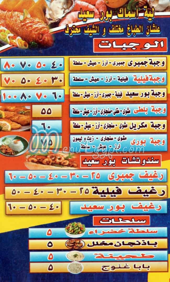 مطعم مطعم اسماك بور سعيد مصر