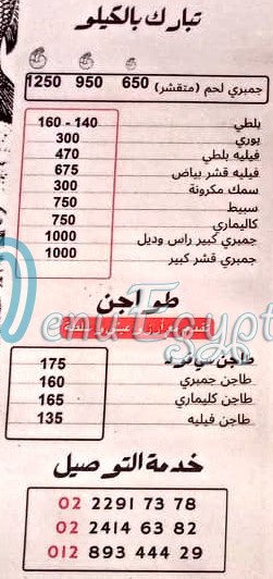 Asmak Tbark menu Egypt