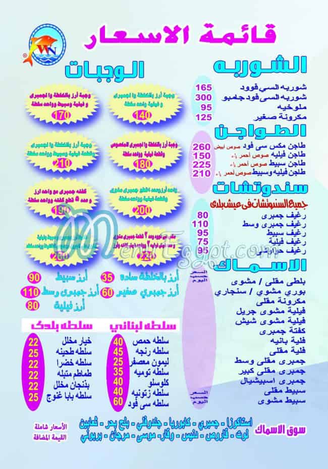 Asmak wadi el nile menu