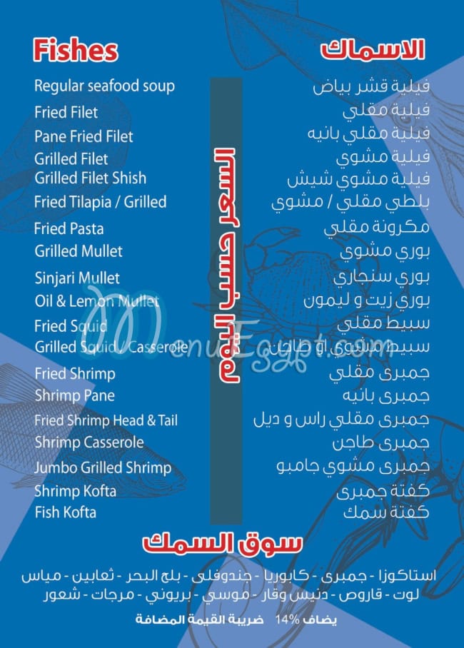 Asmak wadi el nile menu Egypt