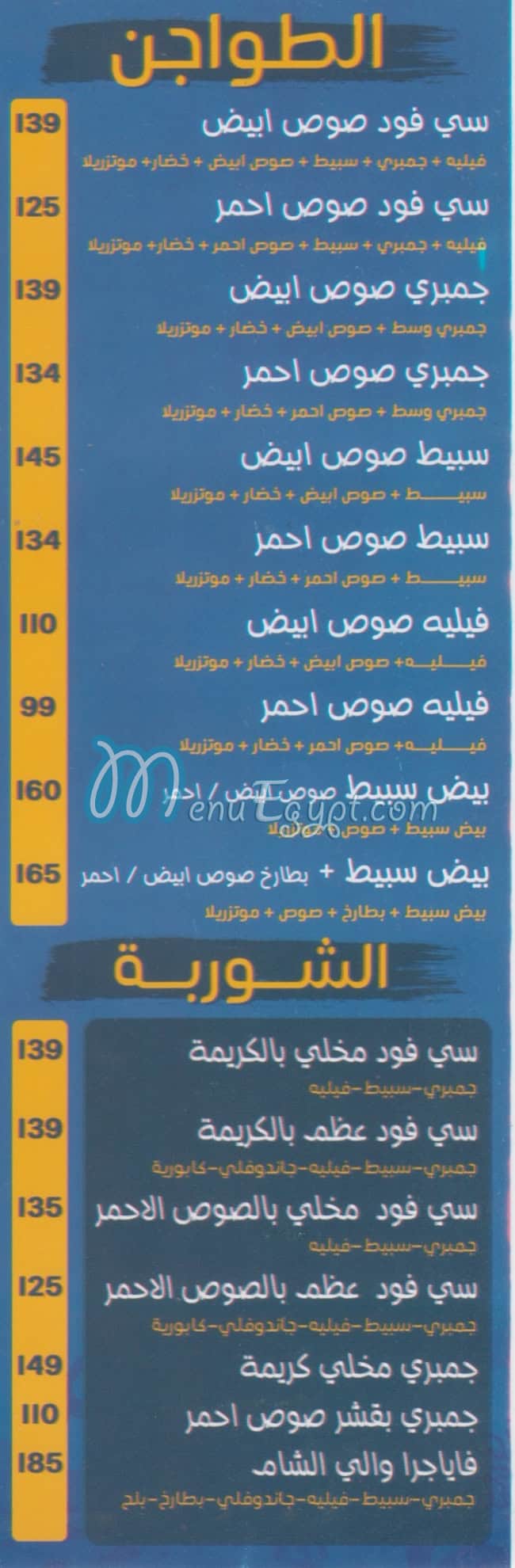 منيو اسماك والي الشام مصر