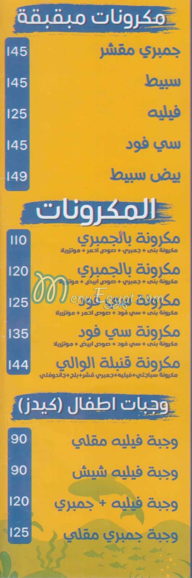 مطعم اسماك والي الشام مصر