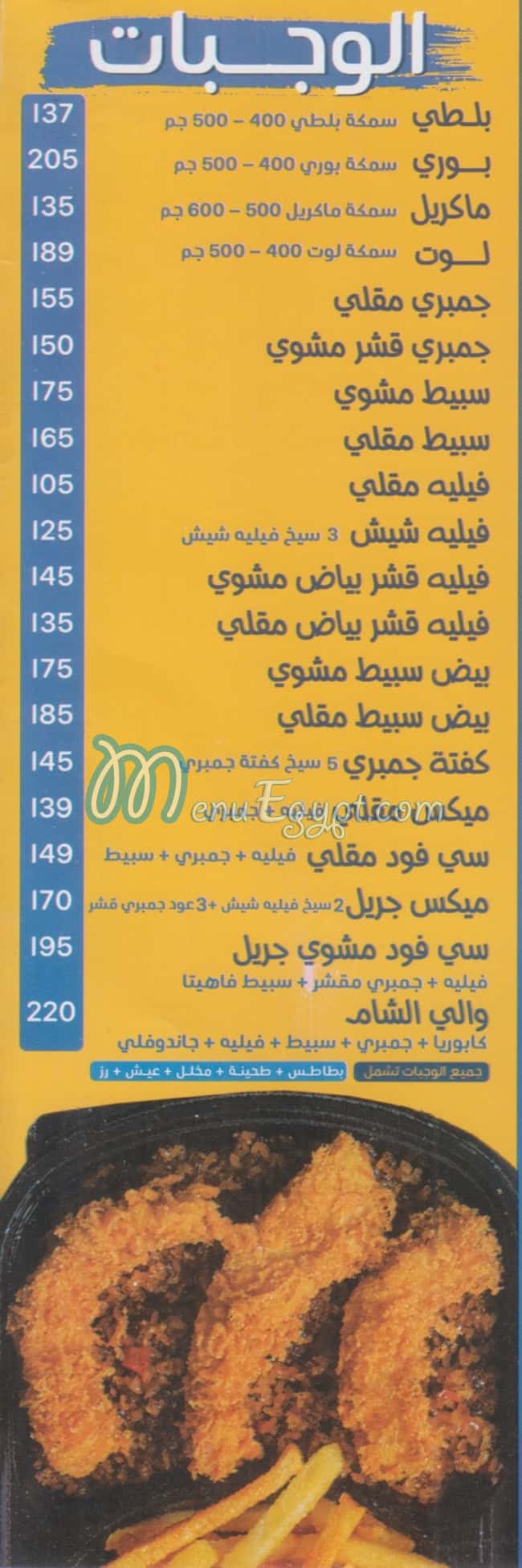 اسماك والي الشام مصر منيو بالعربى